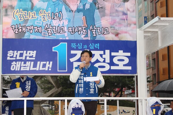 더불어민주당 김해시을 김정호후보가 “검찰독재 심판 출정식” 을 가졌다고 밝혔다.